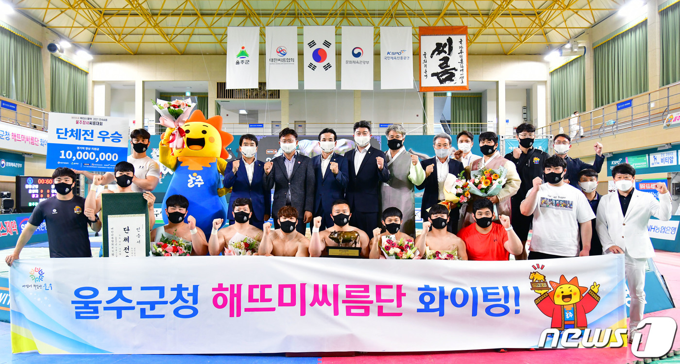 울주군청 해뜨미씨름단 파이팅