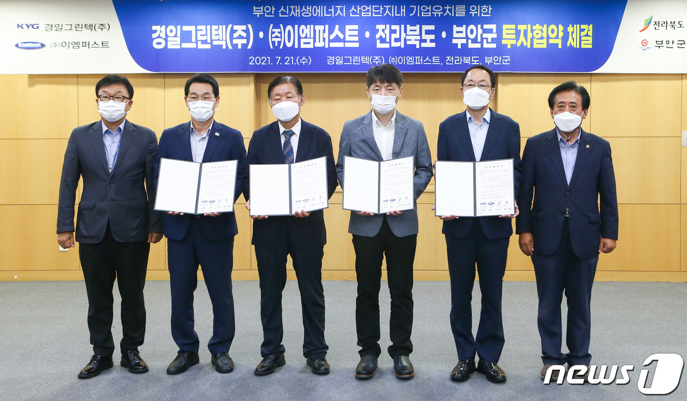 부안 신재생에너지 단지에 태양광 제조기업 2개소 신규 투자