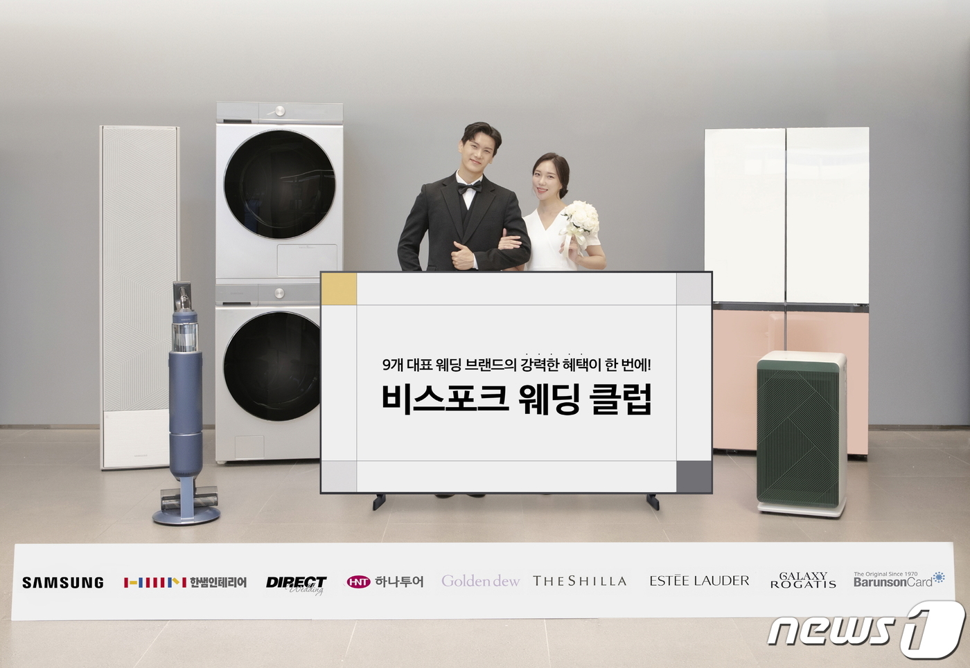 삼성전자 비스포크 웨딩 클럽 이용해 보세요