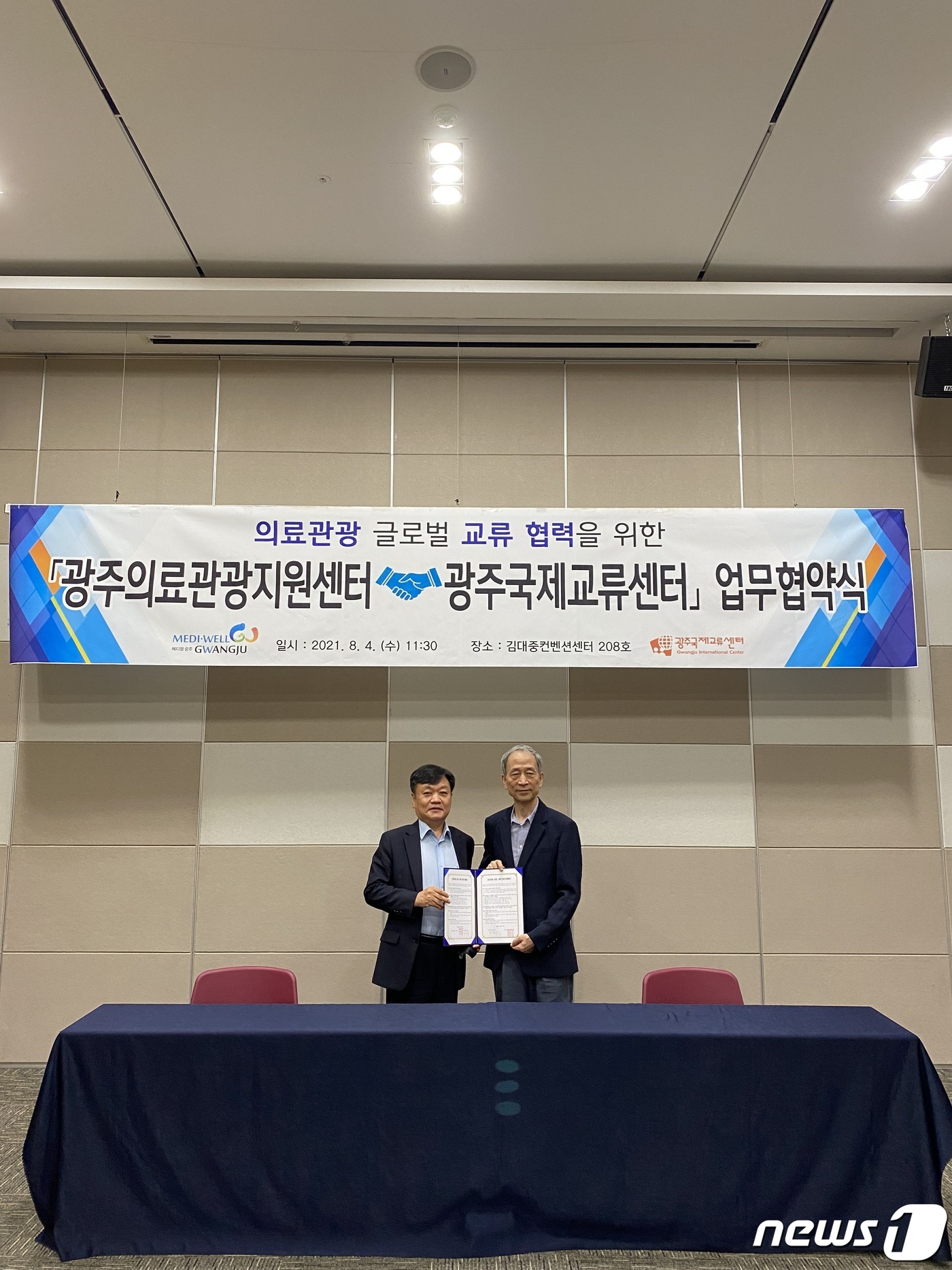 광주의료관광지원센터, 광주국제교류센터와 업무협약