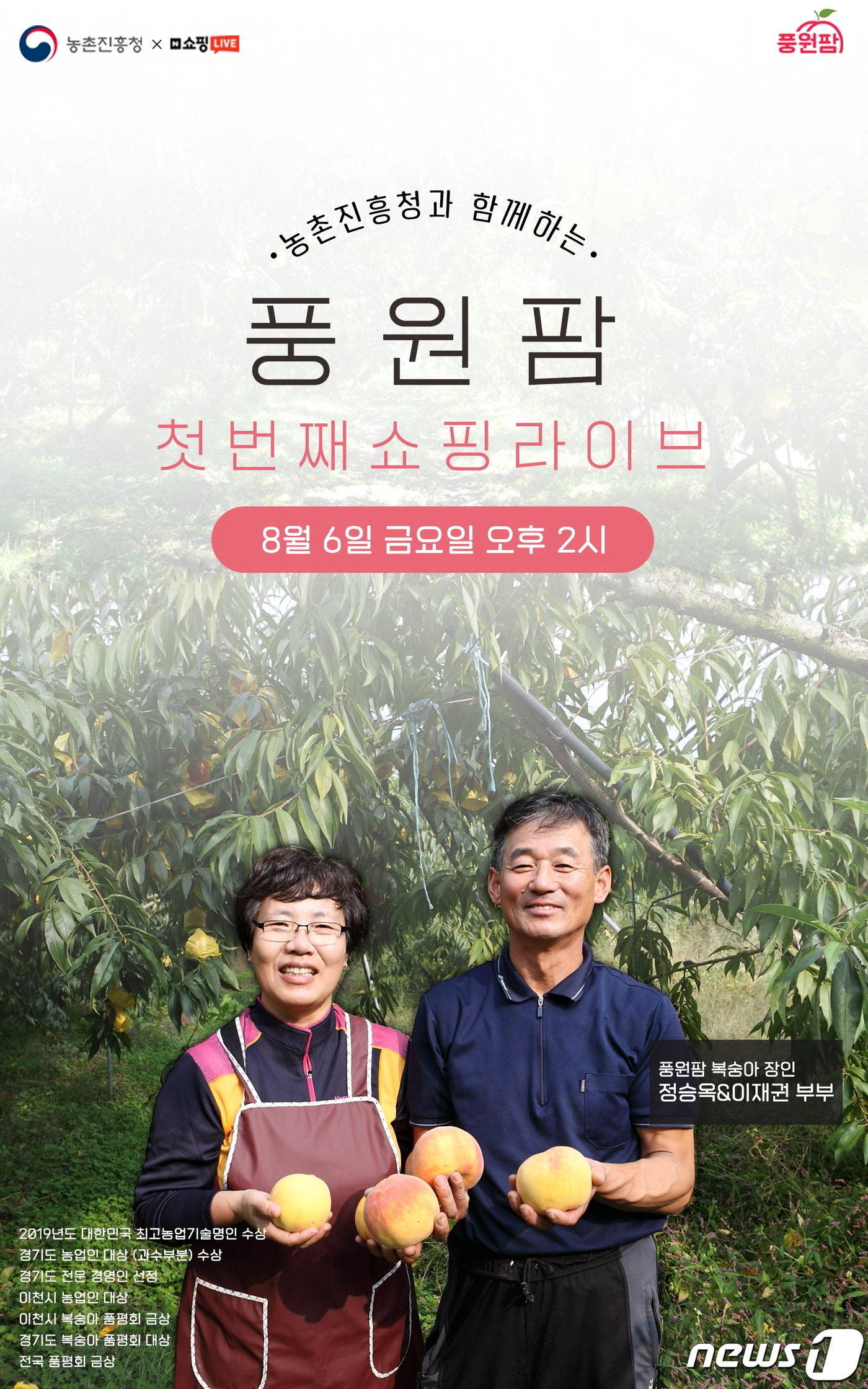 이천시, 라이브 커머스로 우수 농식품 판로 개척