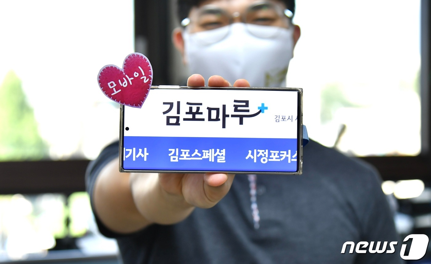 김포 시정소식지 김포마루 모바일 서비스