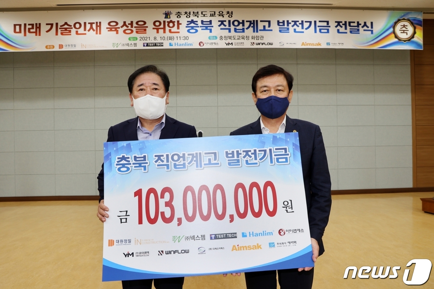 대원정밀 등 11개 기업 대표, 직업교육 발전 힘 보탠다