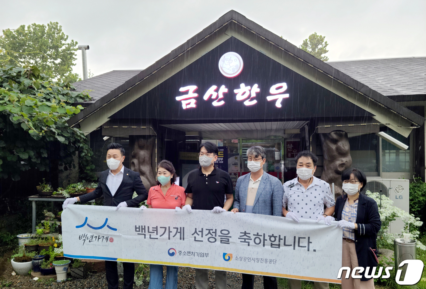 고령 금산한우성산점, 백년가게에 선정…고령지역 첫번째