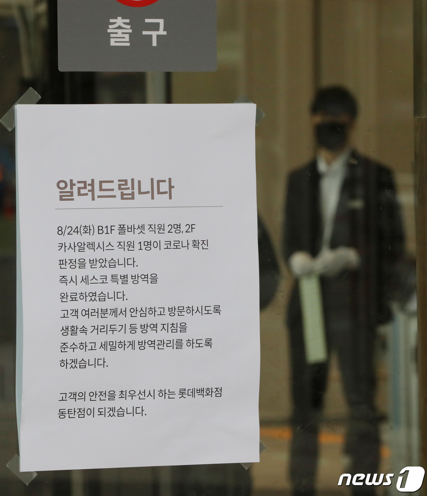 롯데백화점 동탄점, 코로나19 확진자 3명 추가 확진…누적 5명