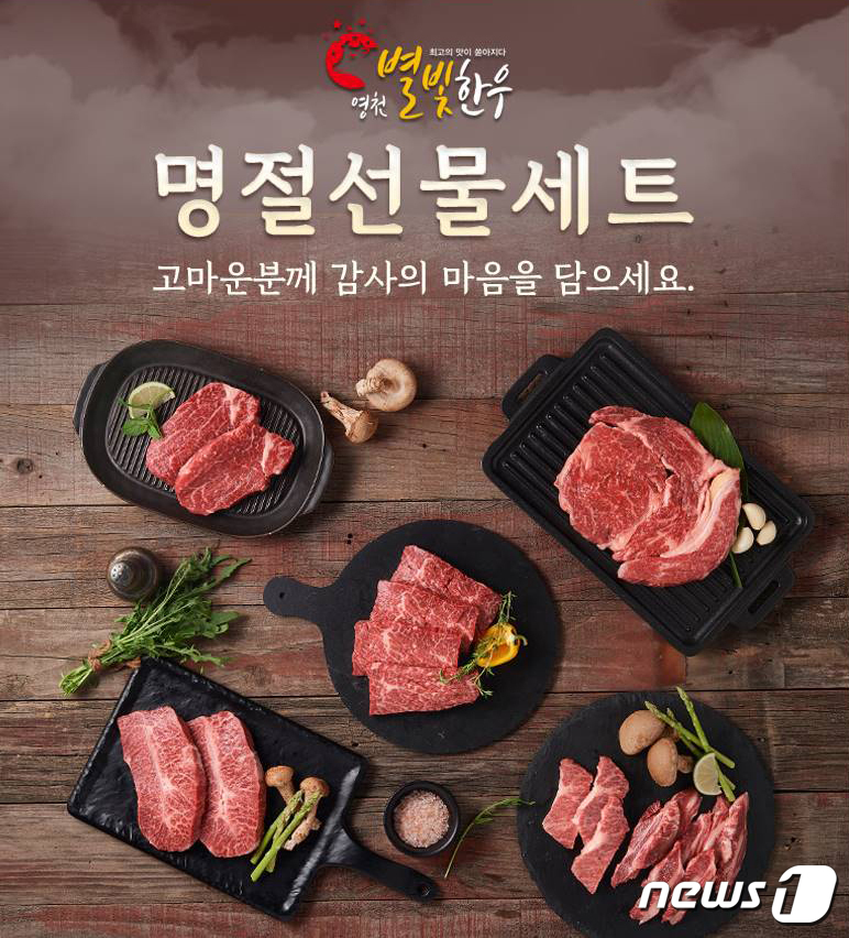 ‘영천별빛한우’ 전국 26개 온·오프라인 쇼핑몰서 동시 판매