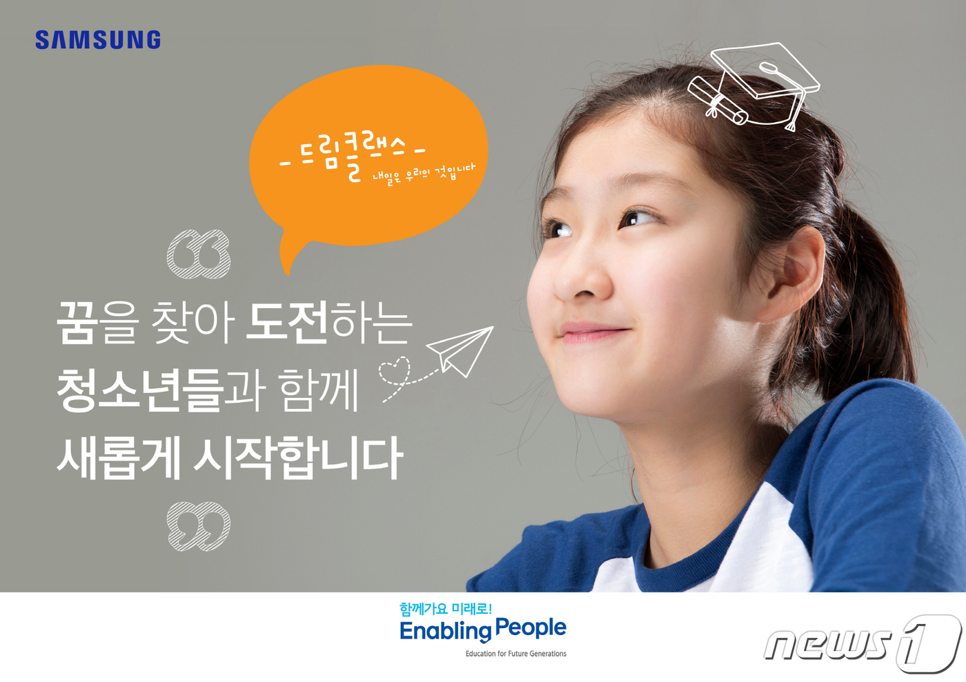 삼성, 드림클래스 전면 개편