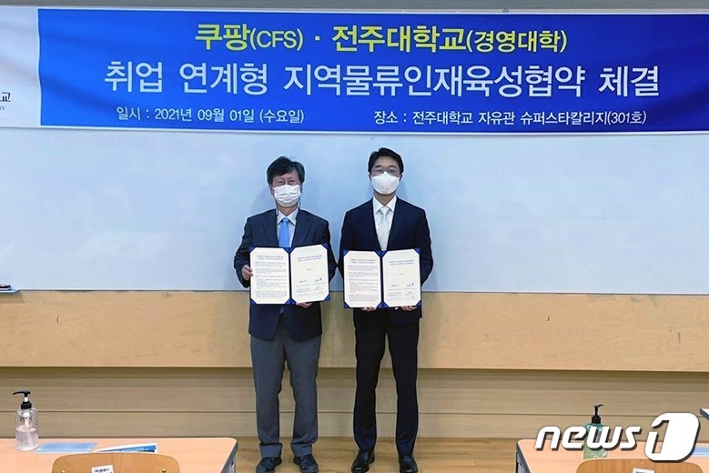 전주대-쿠팡풀필먼트서비스, ‘물류 지역인재 육성’ 업무협약