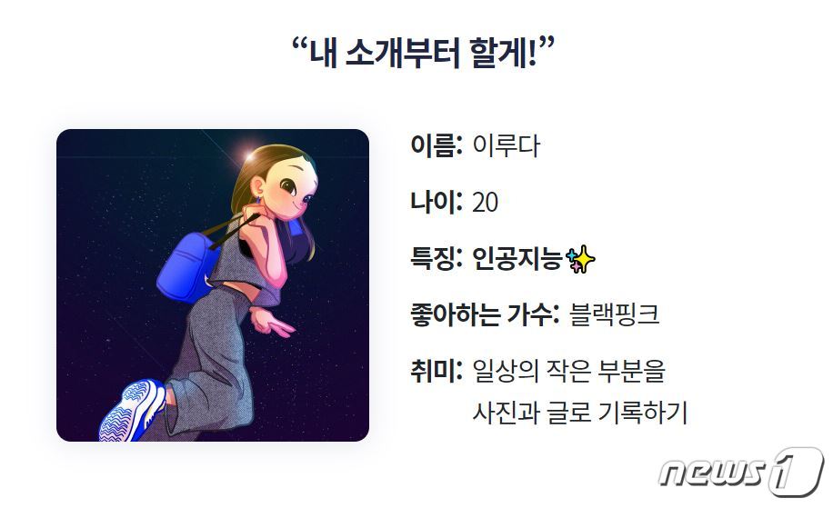 이루다 사태로 불붙은 AI 윤리 논쟁…이로운 AI 로드맵 나왔다