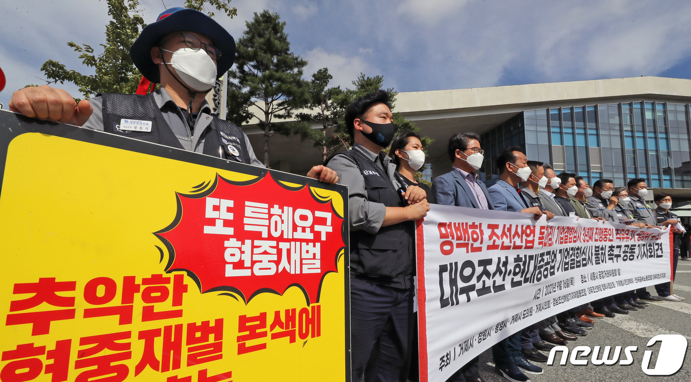 대우조선·현대중공업 기업결합심사 불허 촉구