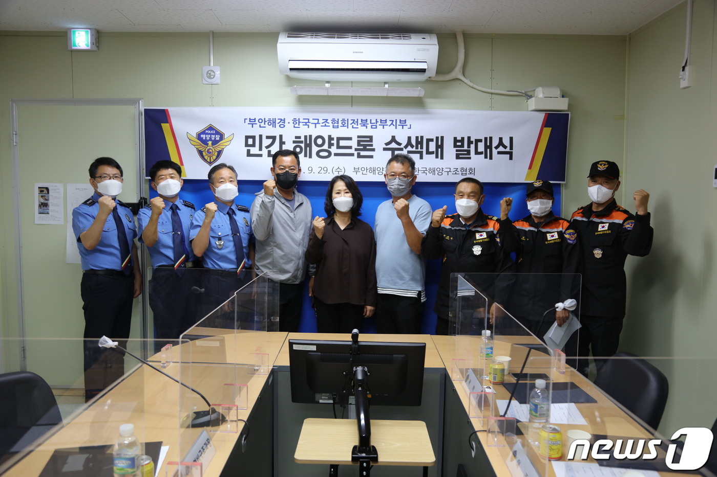 부안해경, 민간해양구조대 드론수색대 발대식