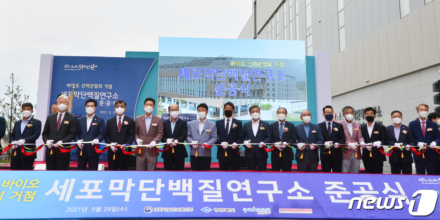 포항 세포막단백질 연구소 힘찬 첫 발