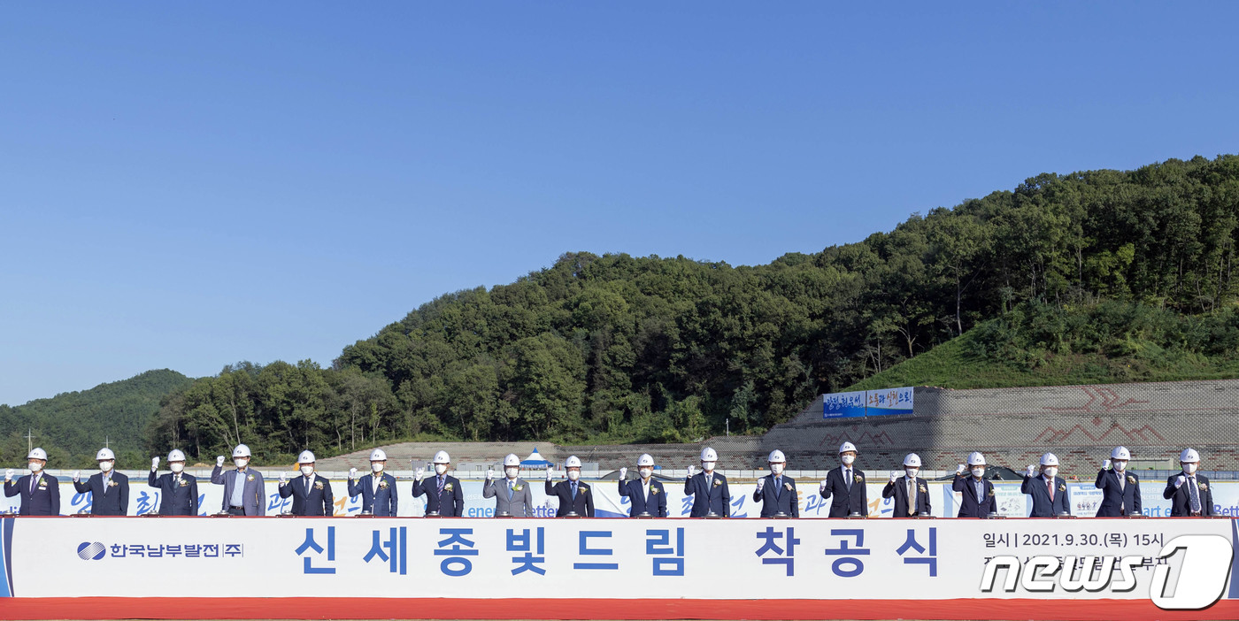 신세종빛드림 착공식 기념발파 퍼포먼스