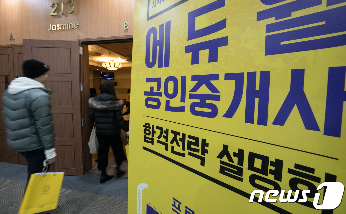 공인중개사 1위 경쟁 에듀윌, 해커스 상대 허위광고 금지 가처분 패소