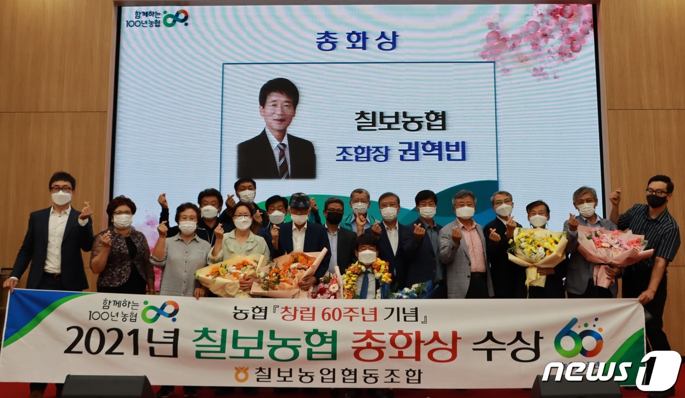전국 최우수 칠보농협, 농협 창립 60주년 기념 총화상 수상