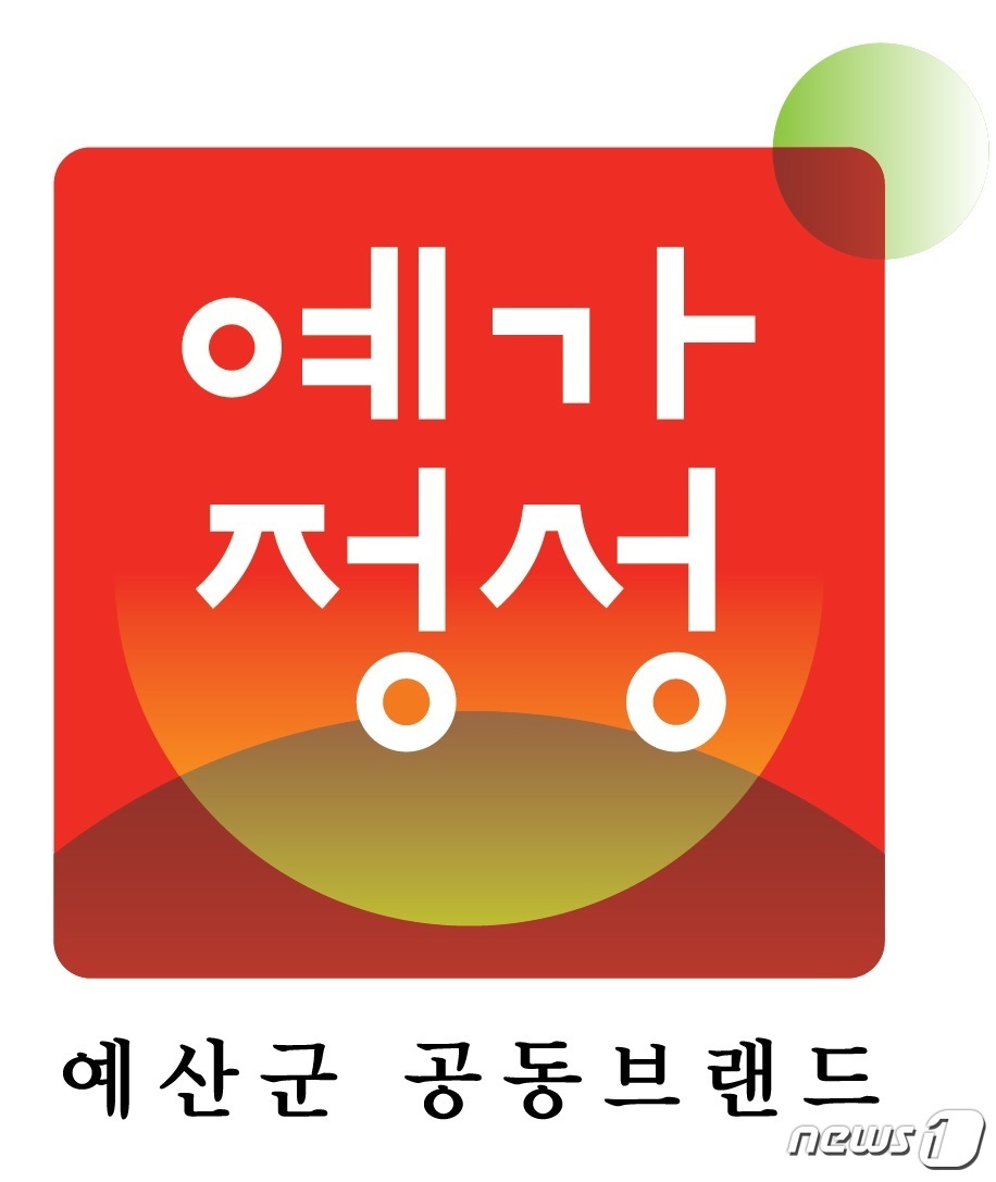 예산황토사과·예산쪽파 등 ‘예가정성’ 브랜드 매출 고공행진