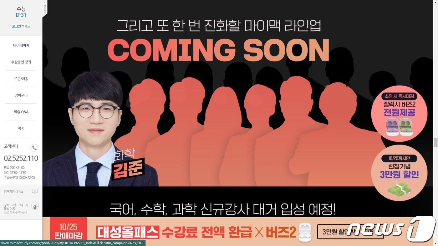 코로나19·1타강사 이적에…스카이에듀 인강사업 접는다(종합)