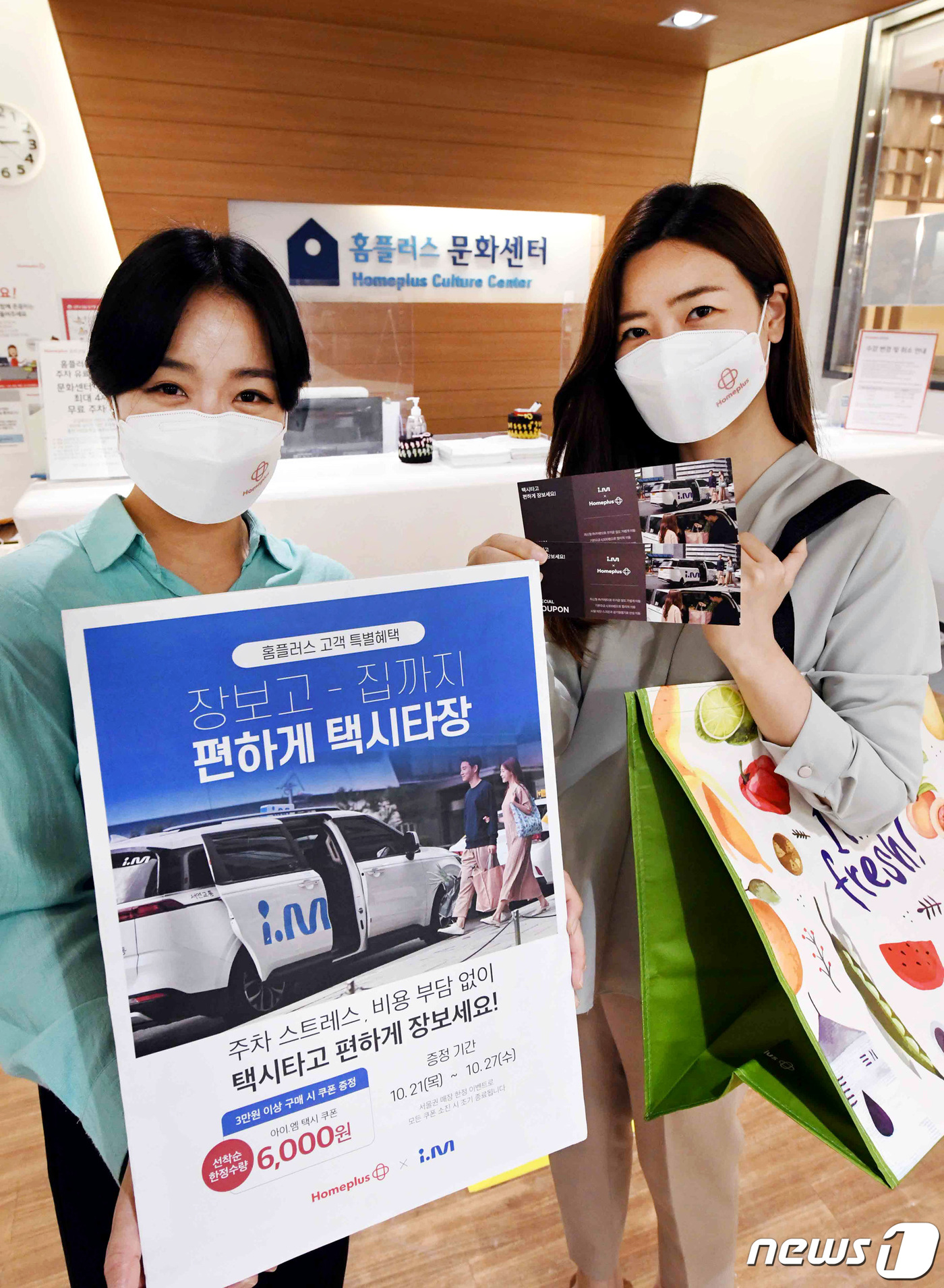 홈플러스, 서울지역 매장 쇼핑고객에 ‘아이엠택시’ 쿠폰 쏜다