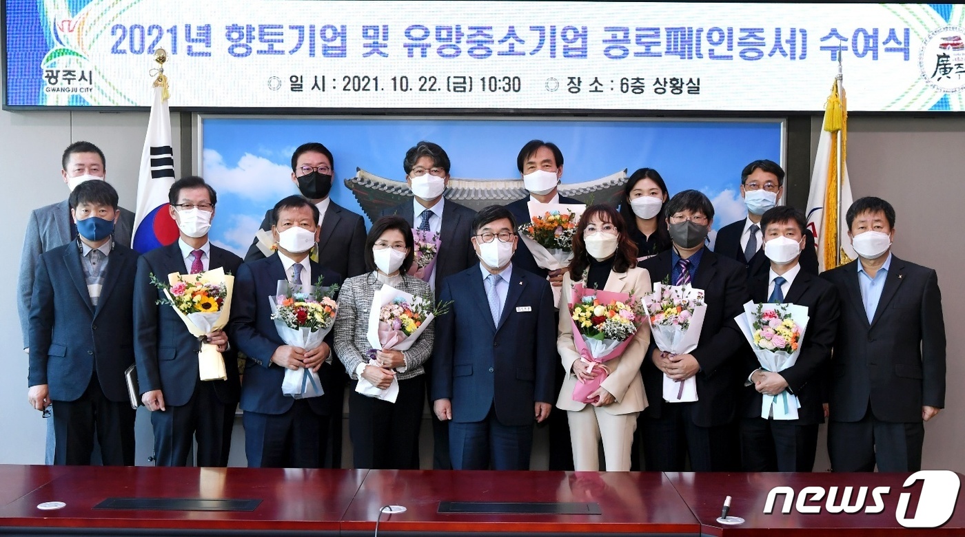 광주시, 올해 향토기업·유망 중소기업 10개사에 현판 전달