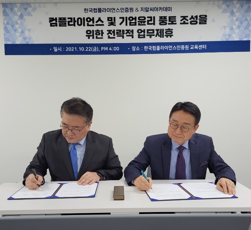 한국컴플라이언스인증원-지알씨아카데미, ESG 관련 업무협약