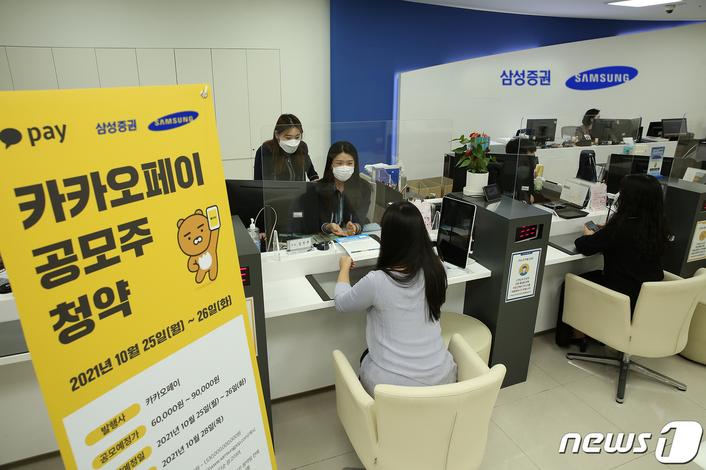 카카오페이 첫날 기준 공모주 배정수 5주…마지막날 얼마나 줄까