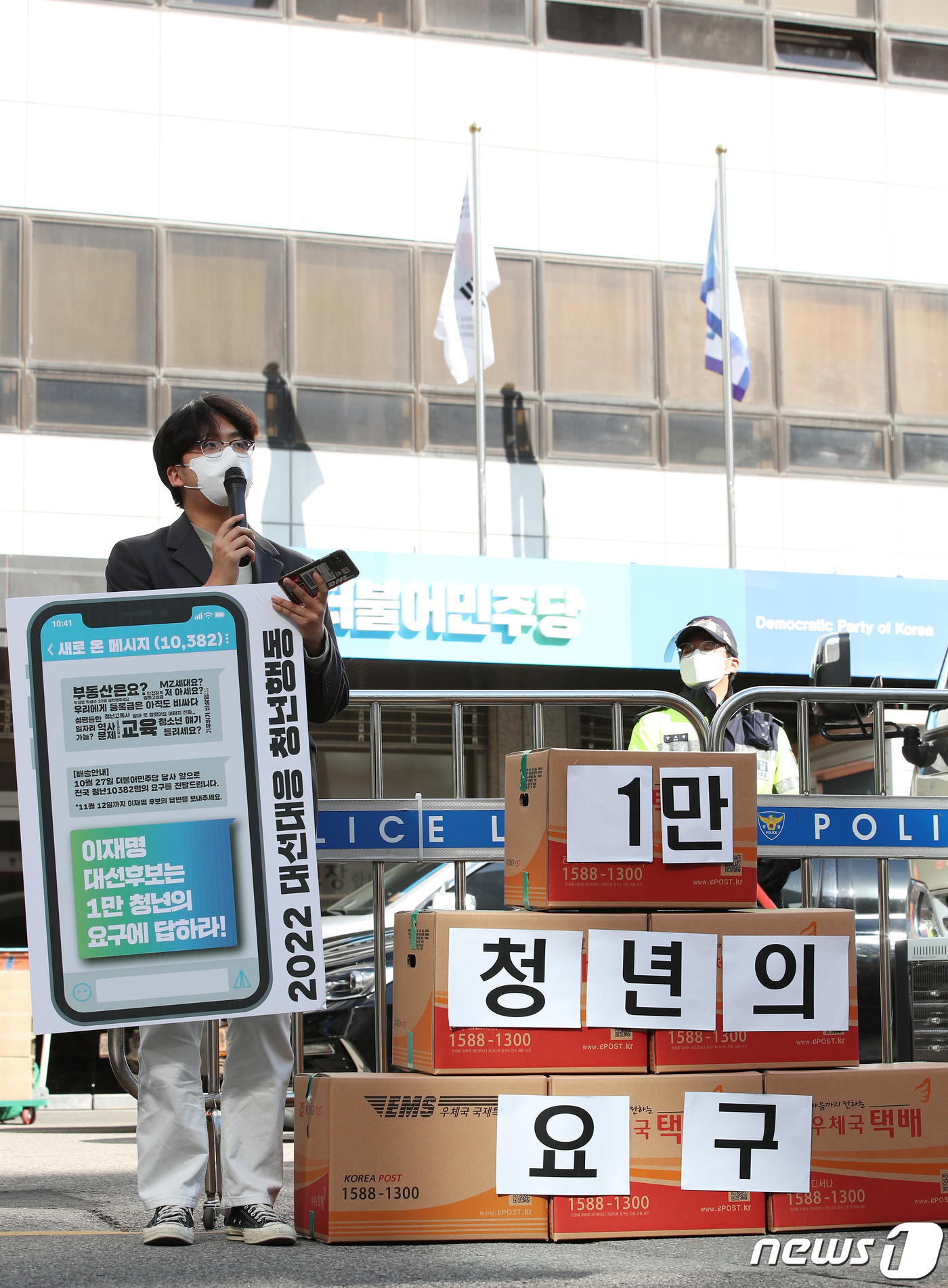 더불어민주당 앞 청년의 요구