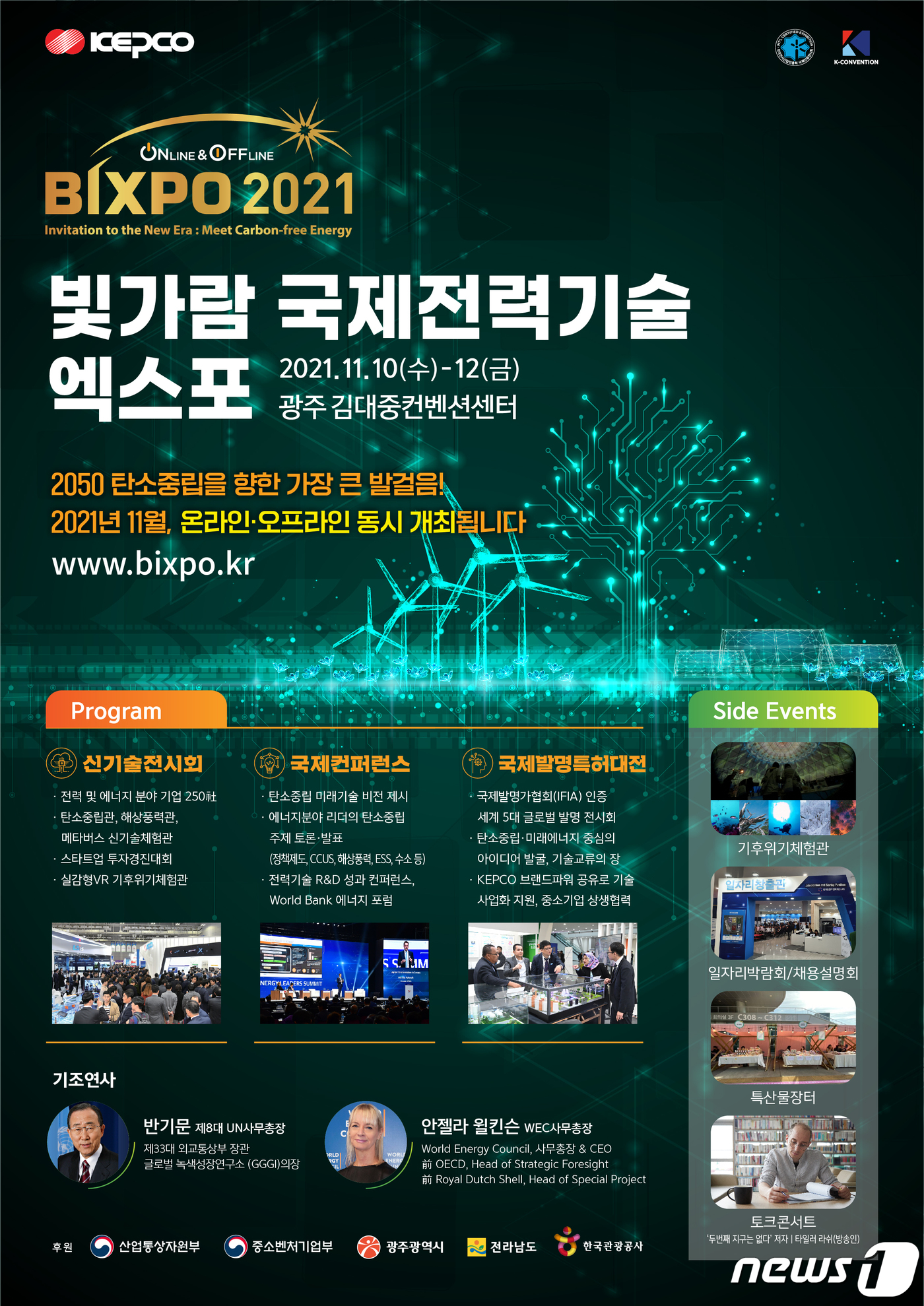 빛가람 국제전력기술 엑스포, 11월 10∼12일 광주서 개최