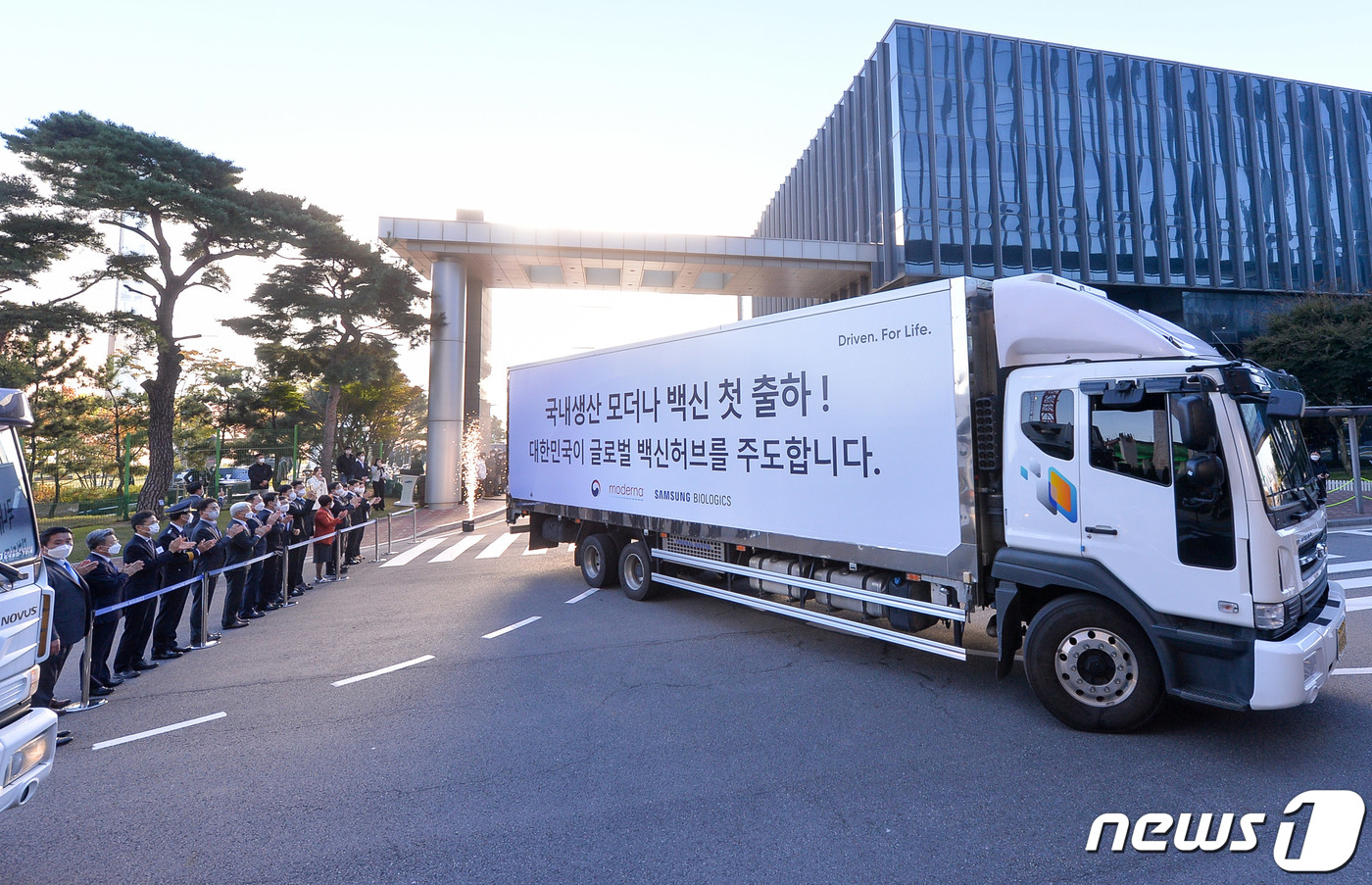 국내생산 모더나 백신 첫 출하