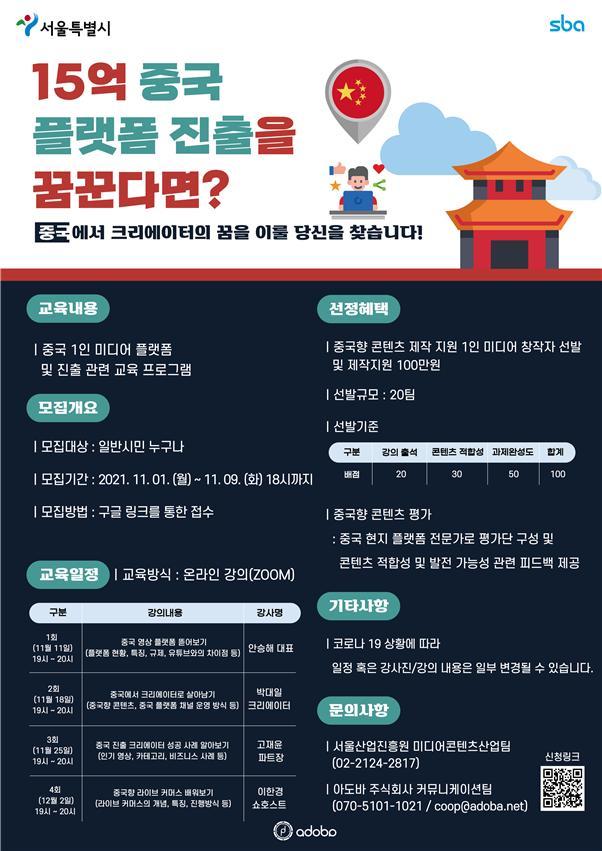 서울시, 1인 미디어 창작자에 15억 중국 플랫폼 진출 지원