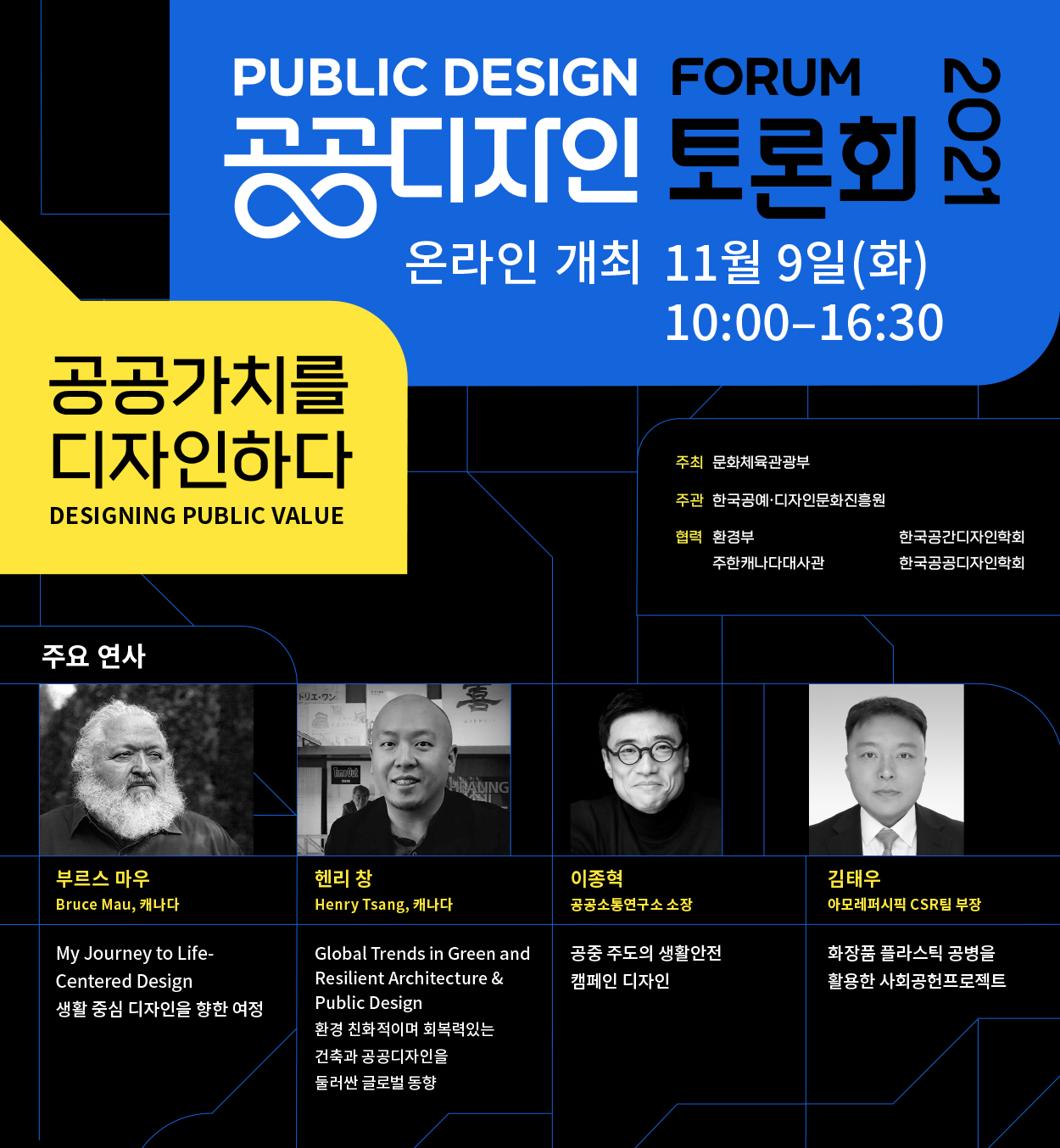 도시의 품격을 높인다…공공디자인 토론회 9일 개막
