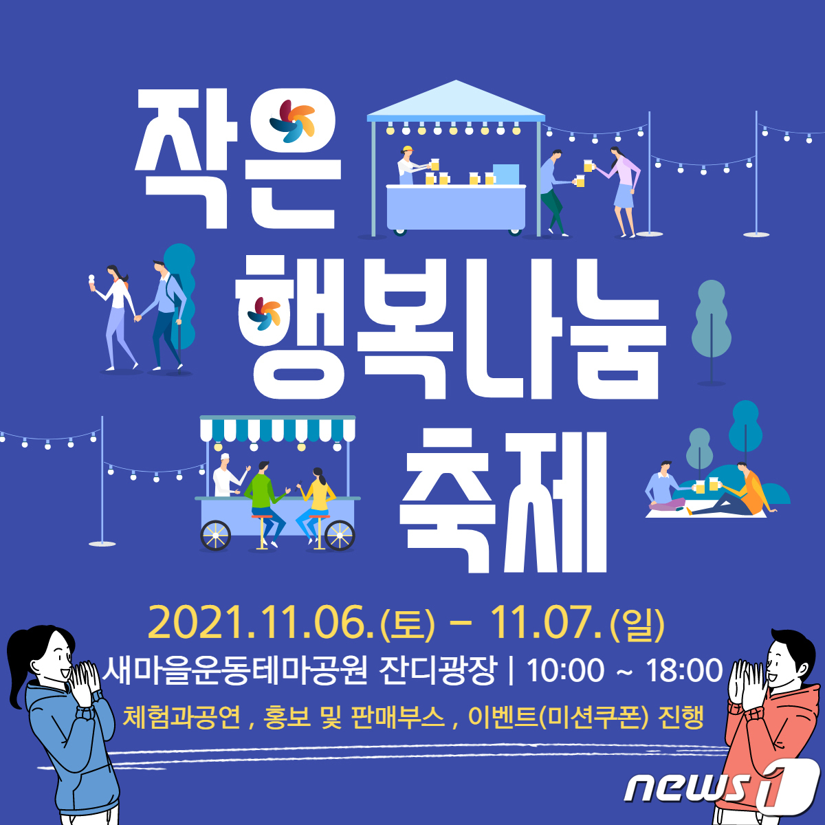 구미사회적경제기업 6일부터 작은행복나눔 행사