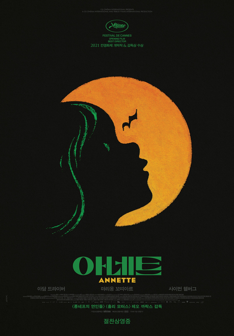 레오 카락스 아네트, 3만 관객 돌파…다양성 영화 1위