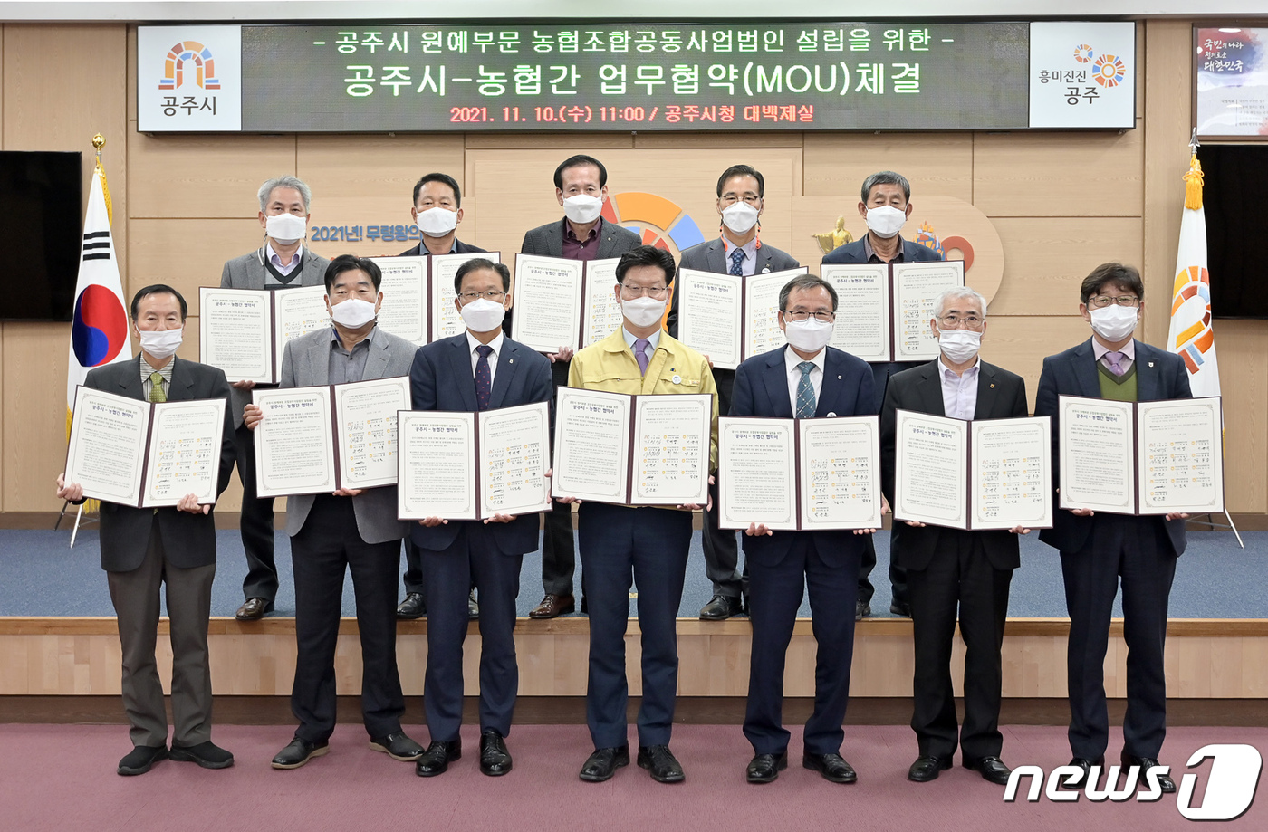공주시, 관내 농협과 농협조합공동사업법인 설립 협약 체결