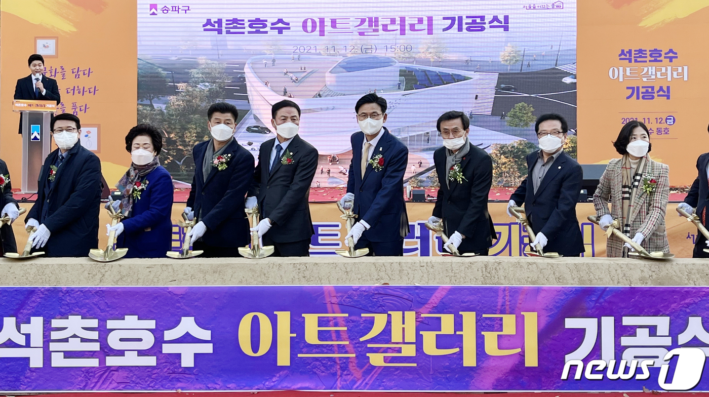 석촌호수 아트갤러리 기공 기념 시삽