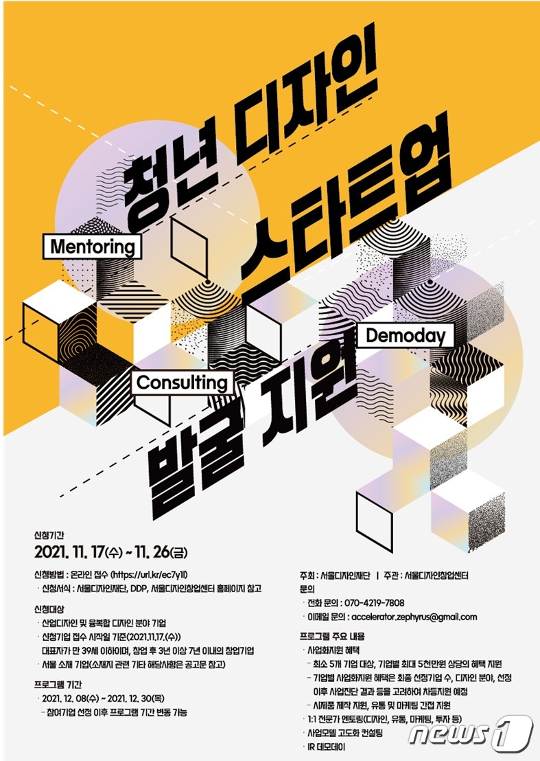 서울디자인재단, 청년 디자인 스타트업 성장 전 과정 지원
