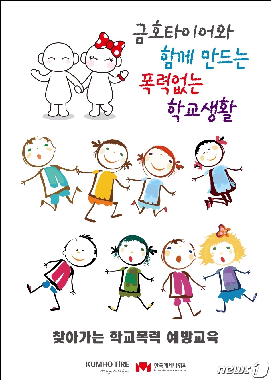 금호타이어, 청소년 대상 학교폭력 예방교육…참여학교 모집 중