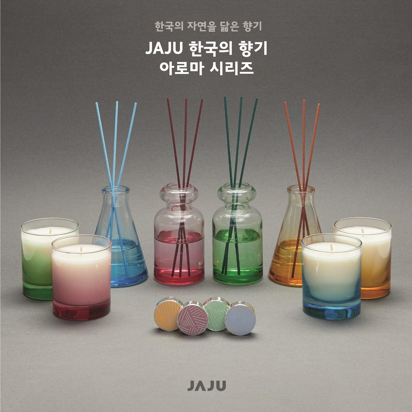 한국의 향 담았다…신세계인터내셔날 자주, 아로마 방향제 출시