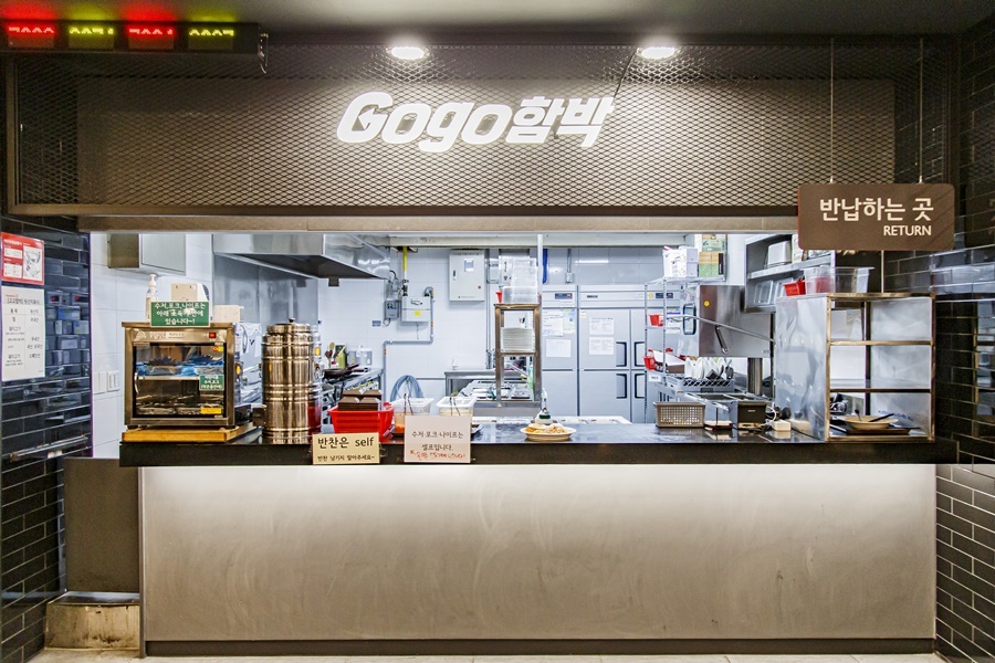 취약계층 자립돕는 고고함박 상암월드컵경기장에 개점