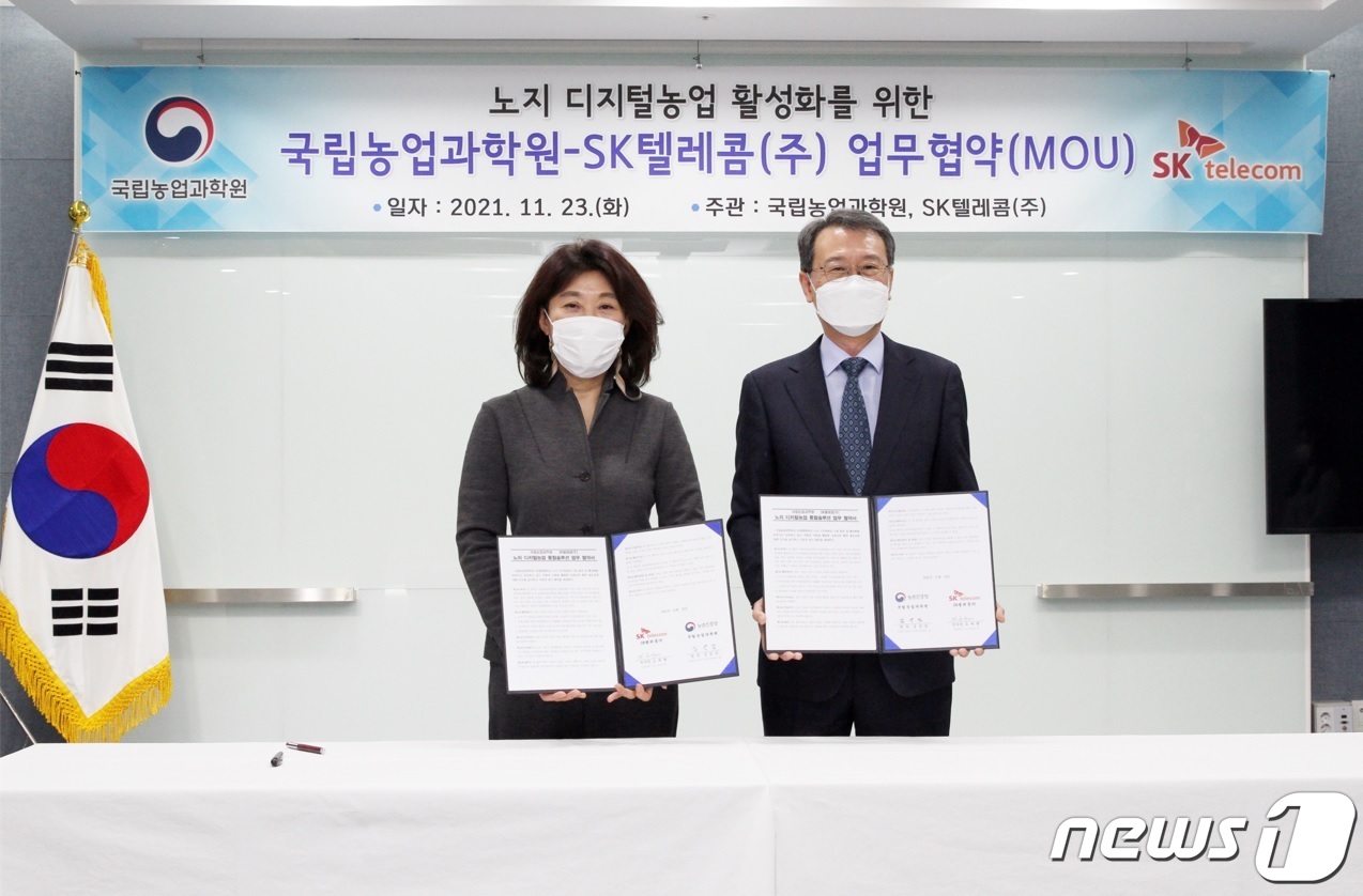 국립농업과학원-SK텔레콤, 노지 디지털농업 활성화에 협력