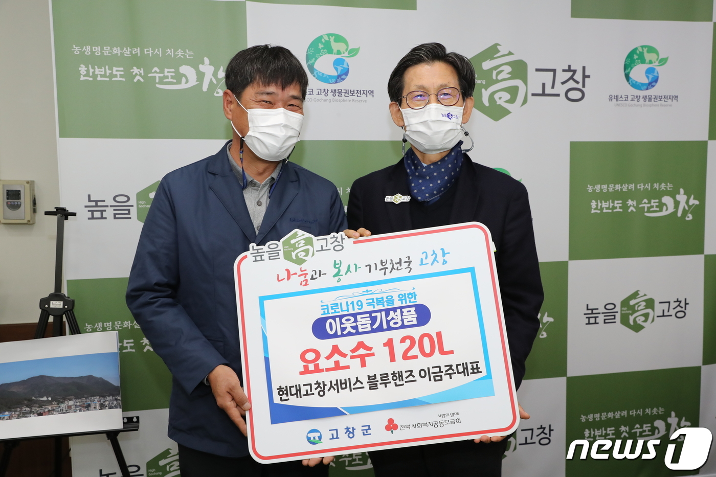 고창군 주유소협회·현대차 고창서비스, 긴급·공용차량 요소수 기부
