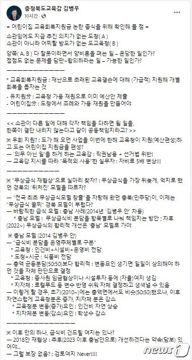 무상급식 창출 자랑 충북이 이제는 꼴찌 경북 모델이 부럽다?