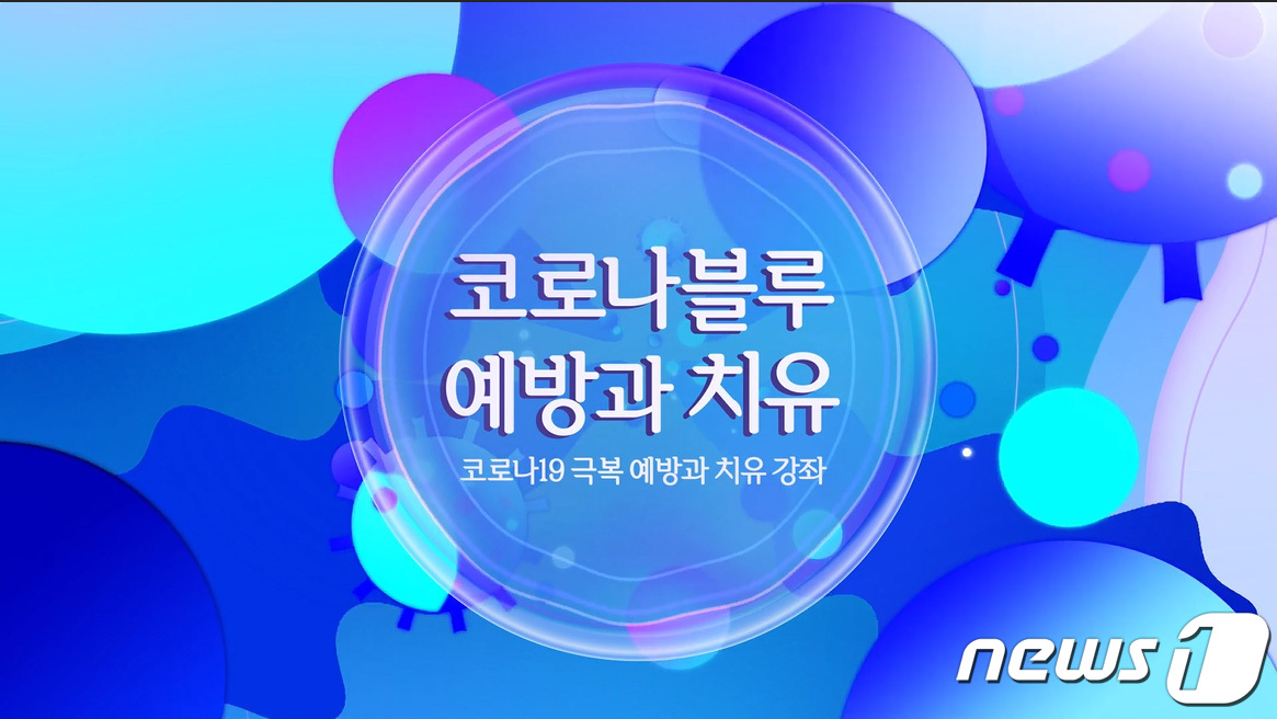 코로나 블루 예방·치유 마음챙김 사업 마무리