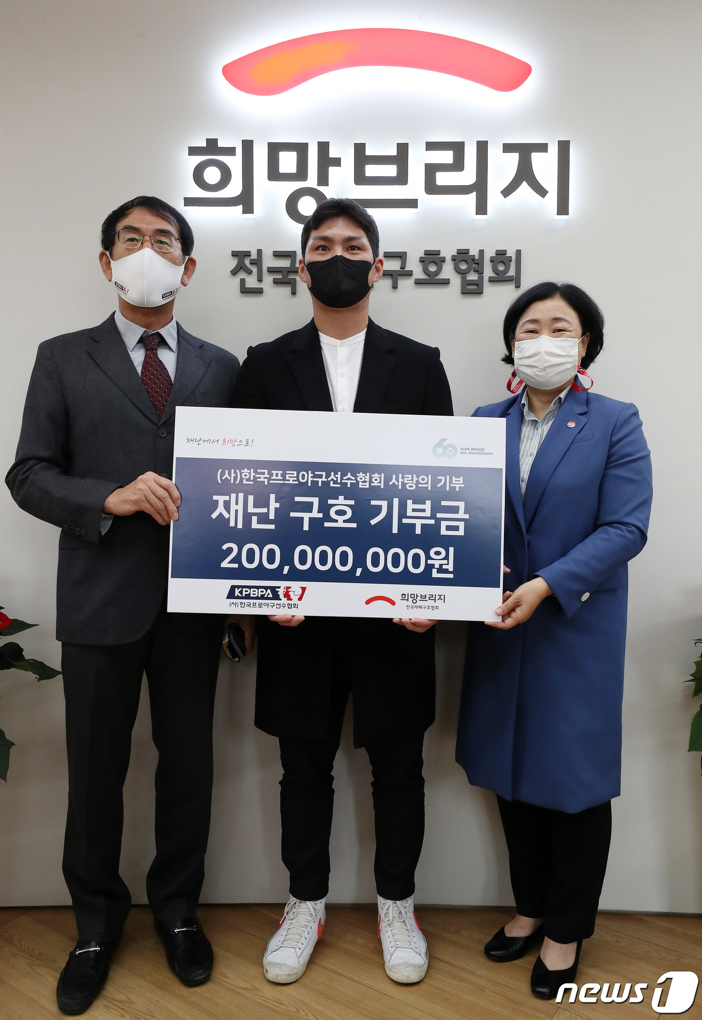 한국프로야구선수협회, 희망브리지에 성금 2억원 기부