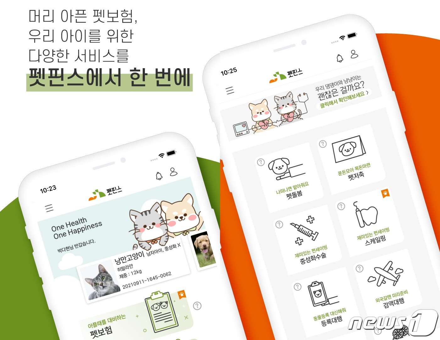 펫핀스, 2021 벤처기업인의 밤 벤처기업협회 회장상 수상