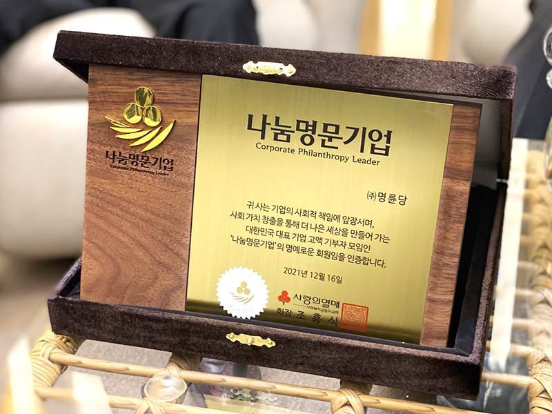 명륜진사갈비 본사, 사랑의열매 나눔명문기업 서울 2호 등재