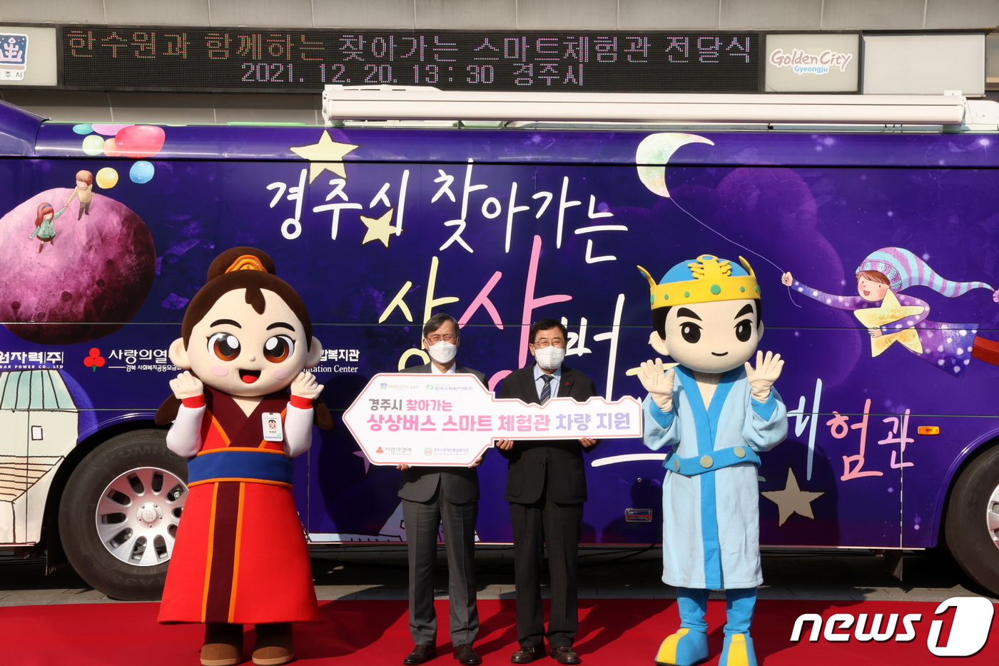 경주시, 찾아가는 상상버스 스마트 체험관 도입