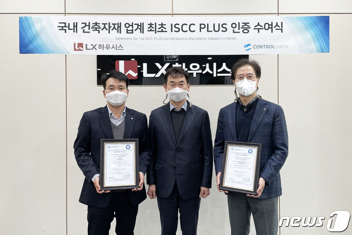 LX하우시스 청주공장 친환경 소재 사용 인증