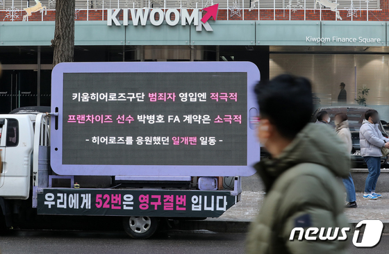 보고만 있을 수 없다 키움 팬들의 성토