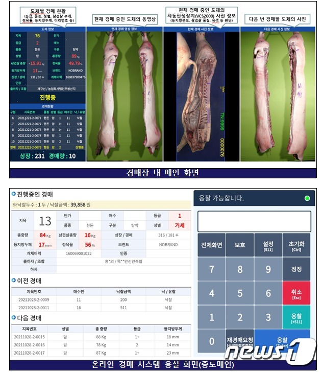 축산물 도매구입도 이제는 온라인 경매로…국내 최초 도입