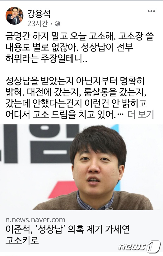 이준석, '성접대 의혹' 제기한 강용석·김세의 명예훼손 고소